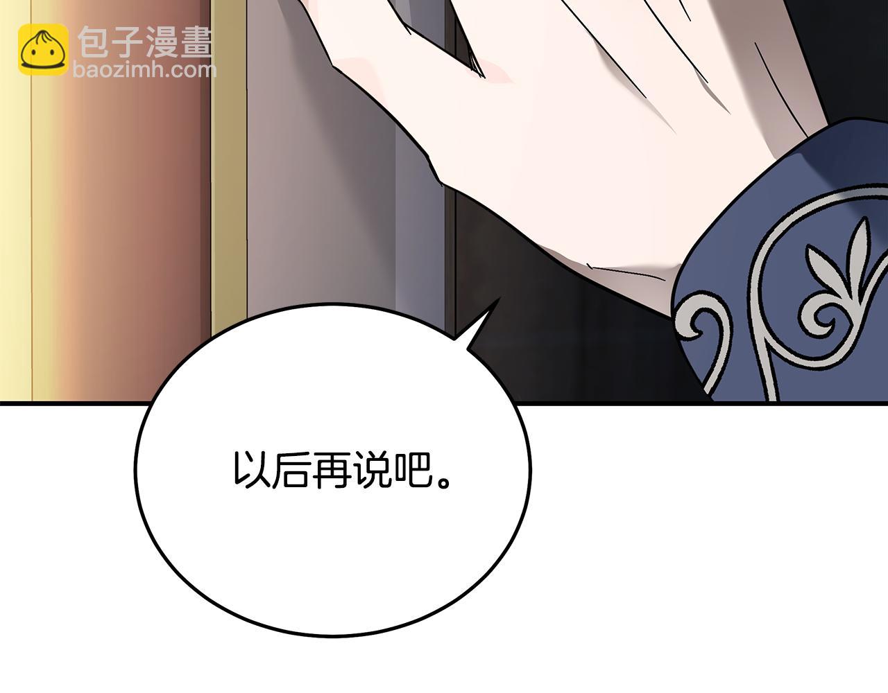 惡女的王座 - 第209話 奸細(1/4) - 8