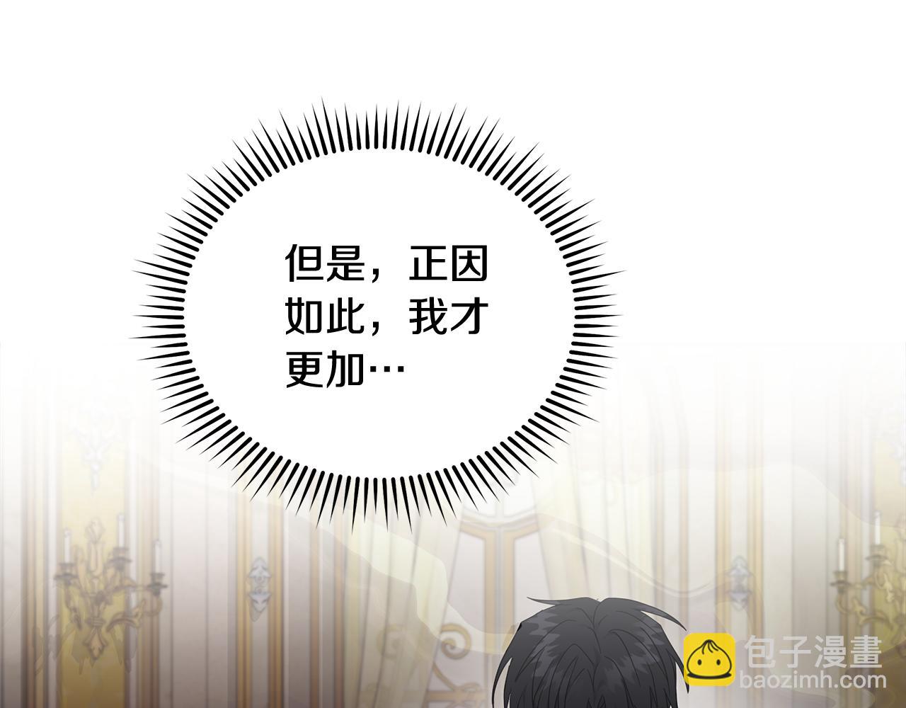 惡女的王座 - 第209話 奸細(2/4) - 4