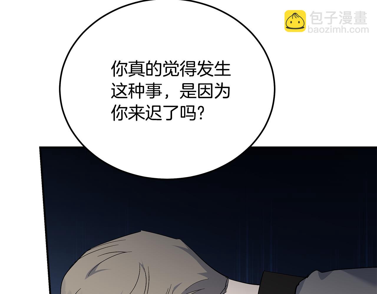 惡女的王座 - 第209話 奸細(2/4) - 1