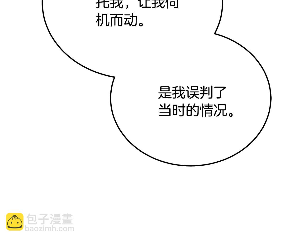 惡女的王座 - 第209話 奸細(2/4) - 5