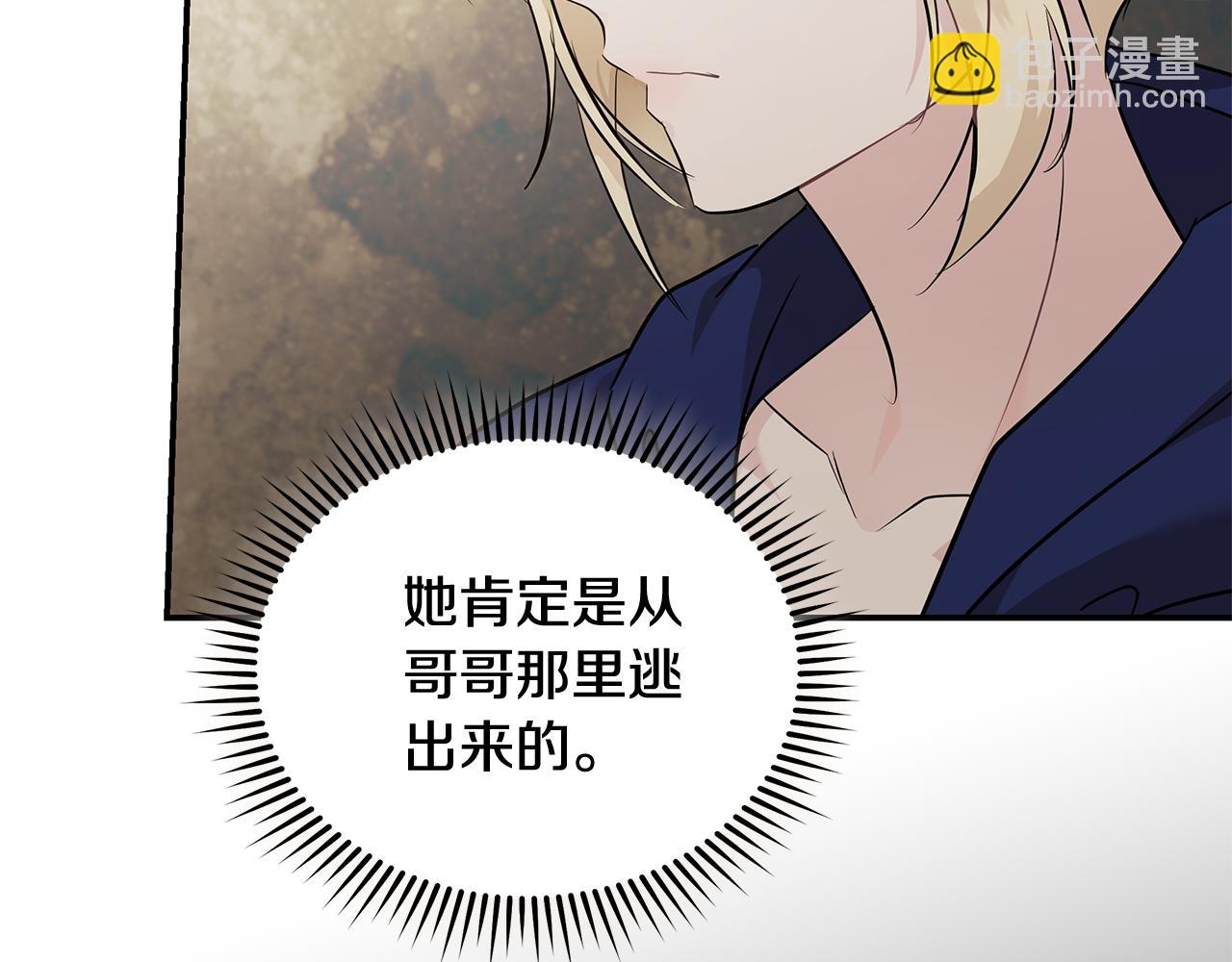 惡女的王座 - 第211話 強制愛(1/4) - 1