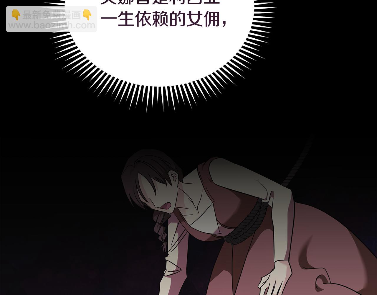 惡女的王座 - 第211話 強制愛(1/4) - 6