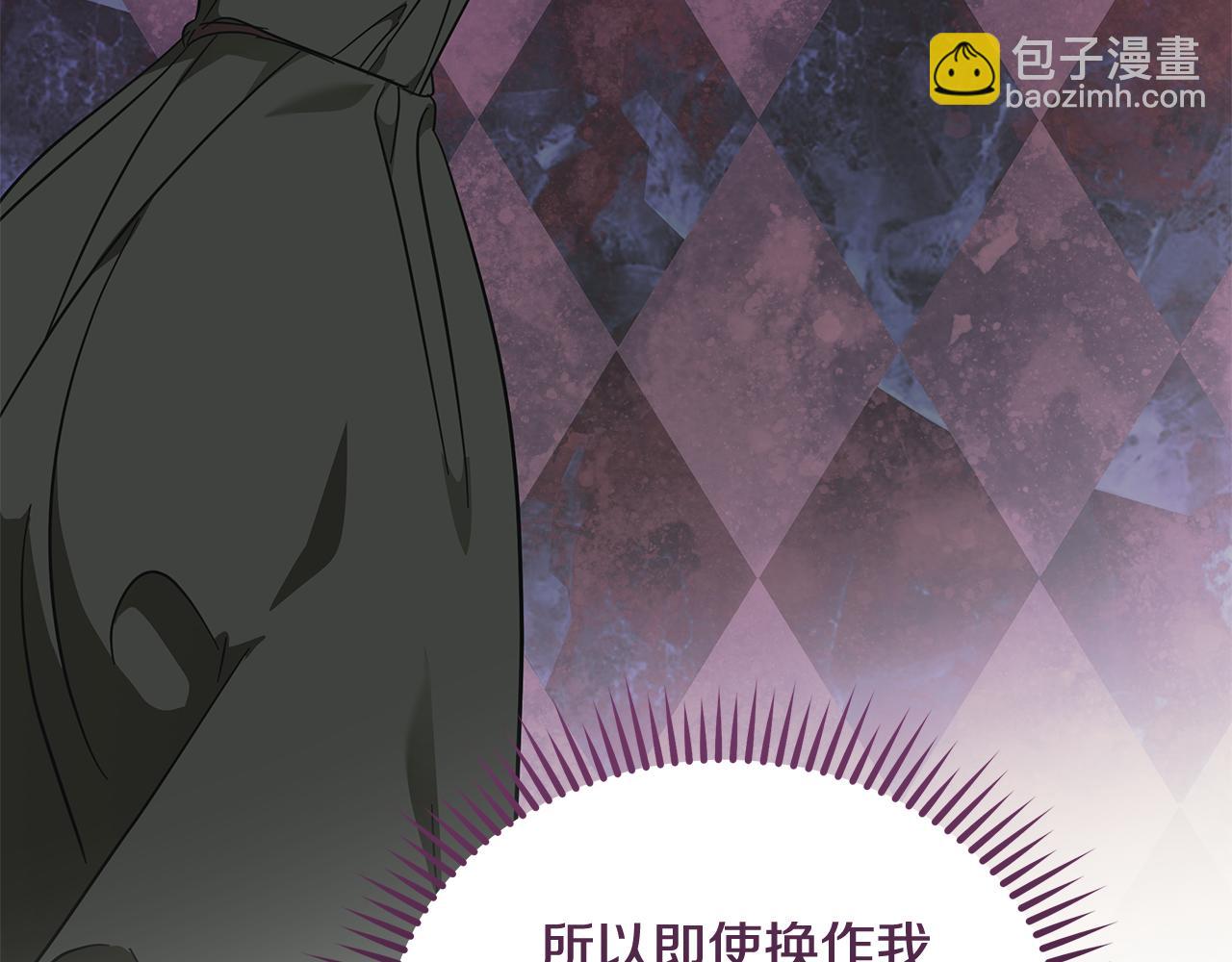 惡女的王座 - 第211話 強制愛(1/4) - 8