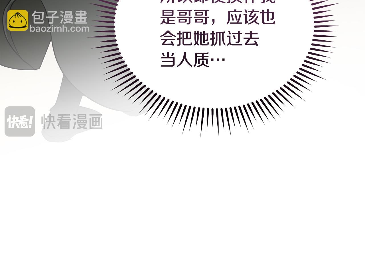 惡女的王座 - 第211話 強制愛(1/4) - 1