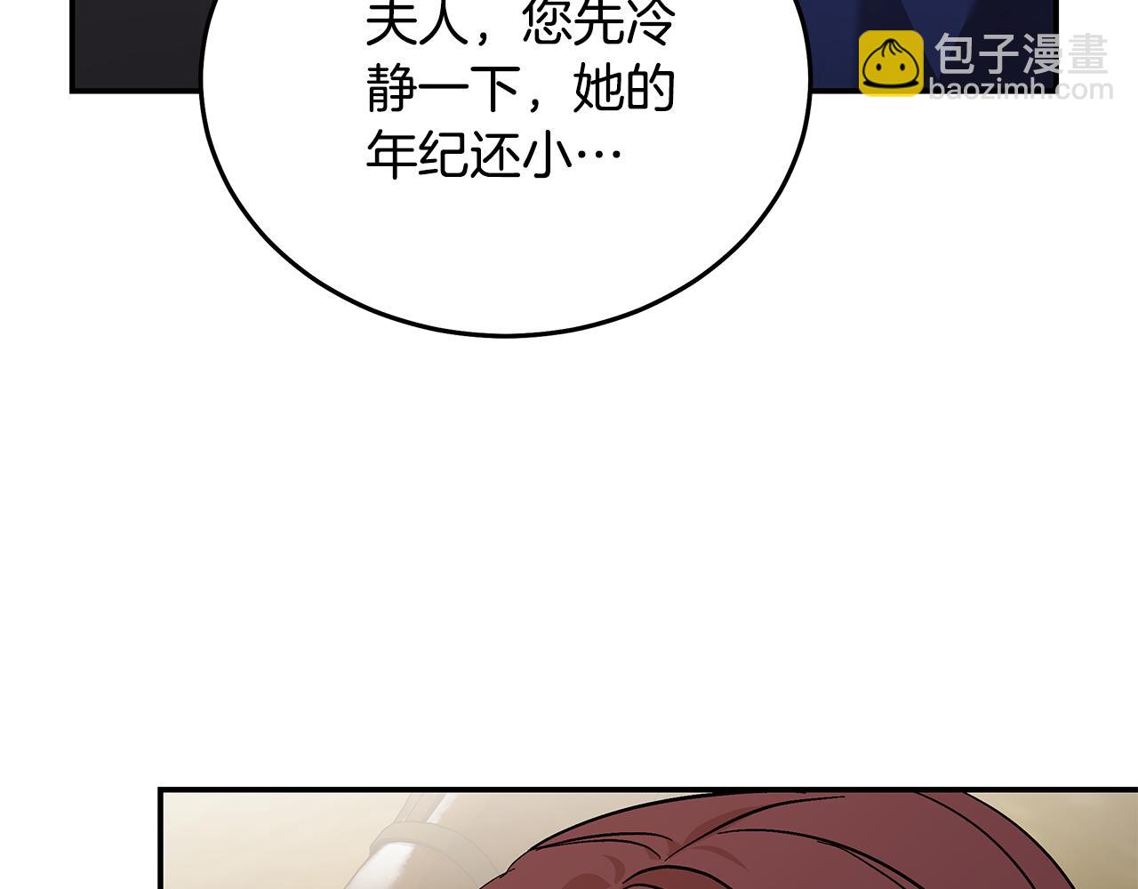 惡女的王座 - 第211話 強制愛(1/4) - 6