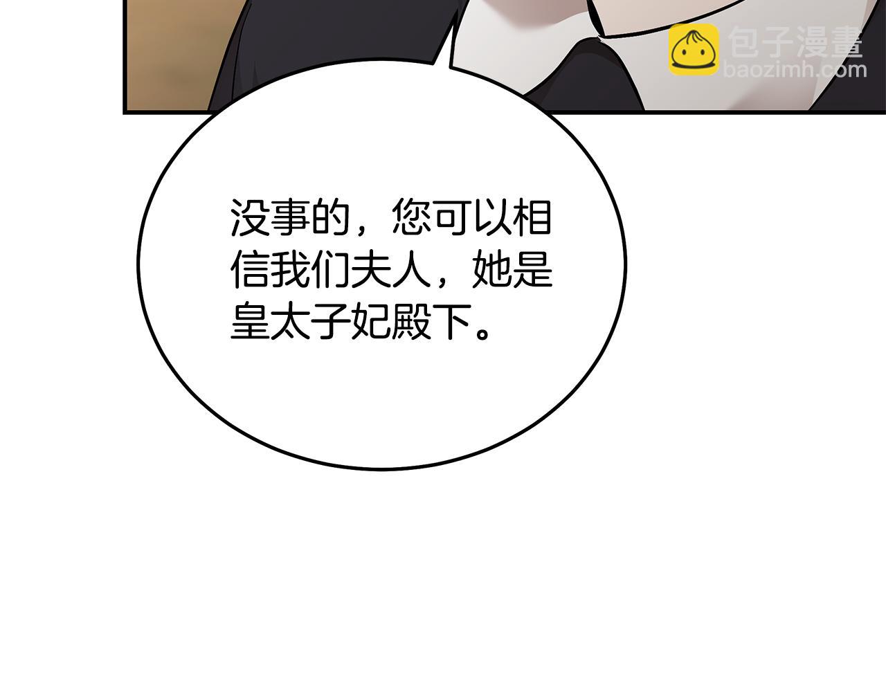 惡女的王座 - 第211話 強制愛(1/4) - 8