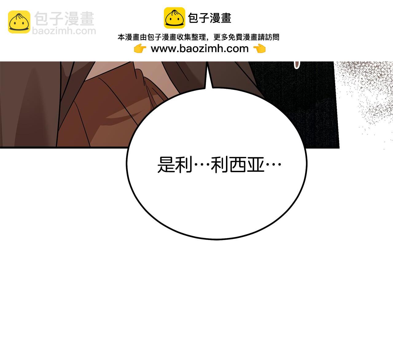 惡女的王座 - 第211話 強制愛(2/4) - 8