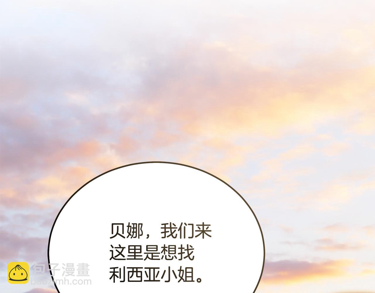 惡女的王座 - 第211話 強制愛(2/4) - 8