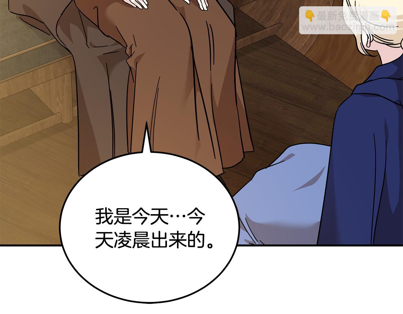 惡女的王座 - 第211話 強制愛(2/4) - 5