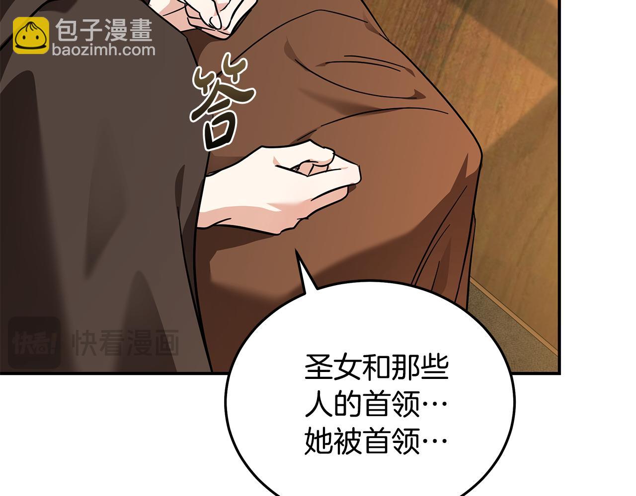 惡女的王座 - 第211話 強制愛(2/4) - 8