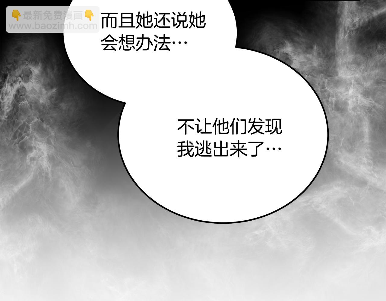 惡女的王座 - 第211話 強制愛(2/4) - 8