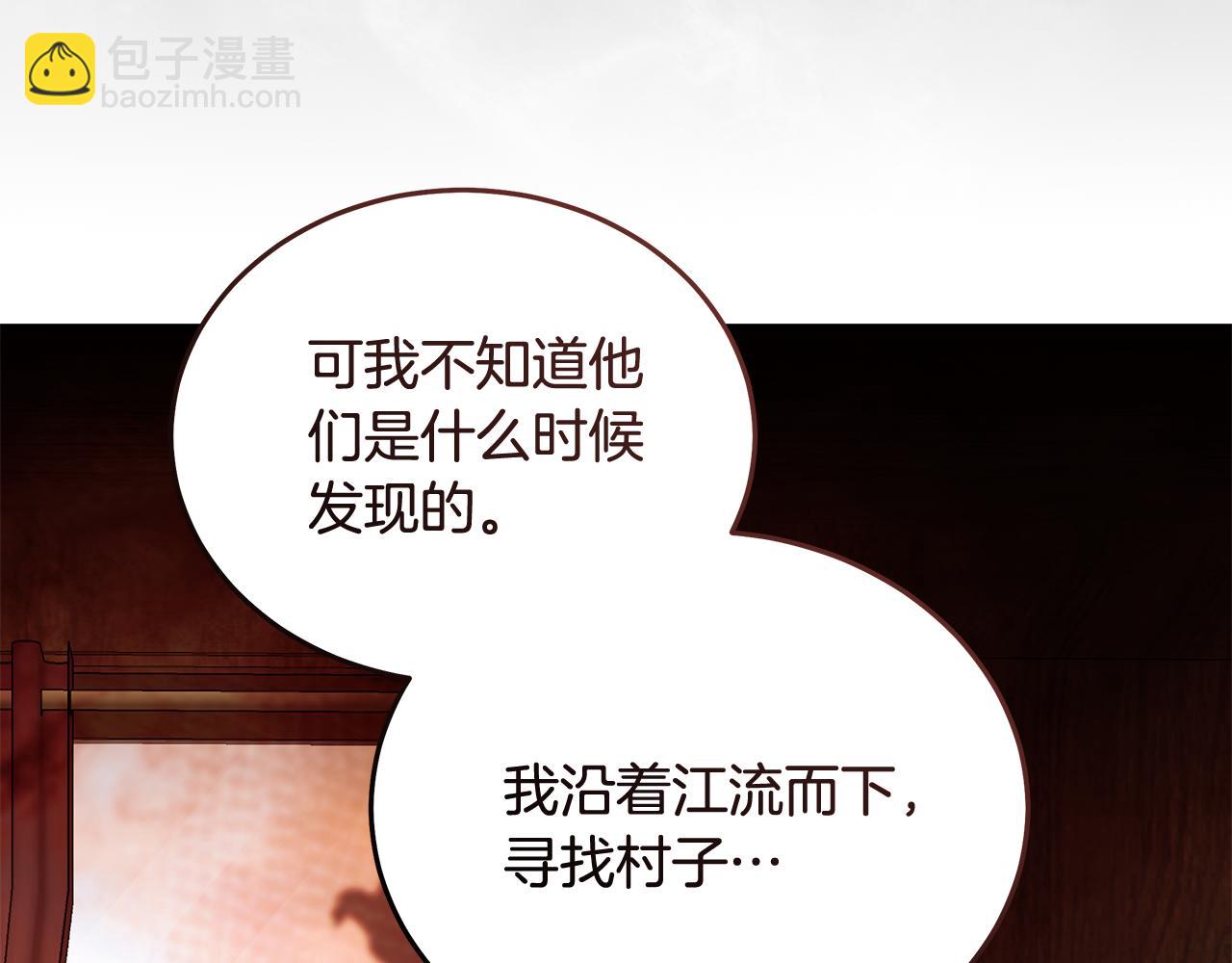 惡女的王座 - 第211話 強制愛(2/4) - 1