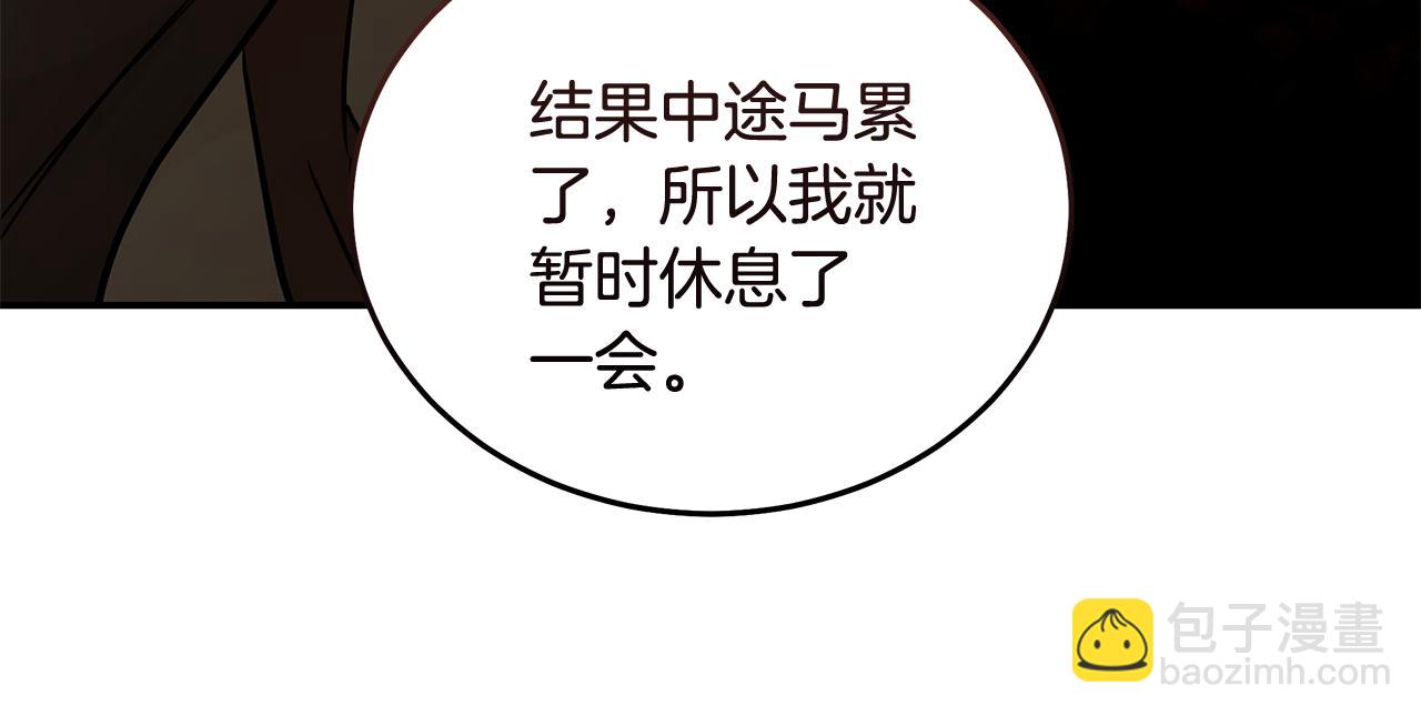 惡女的王座 - 第211話 強制愛(2/4) - 4