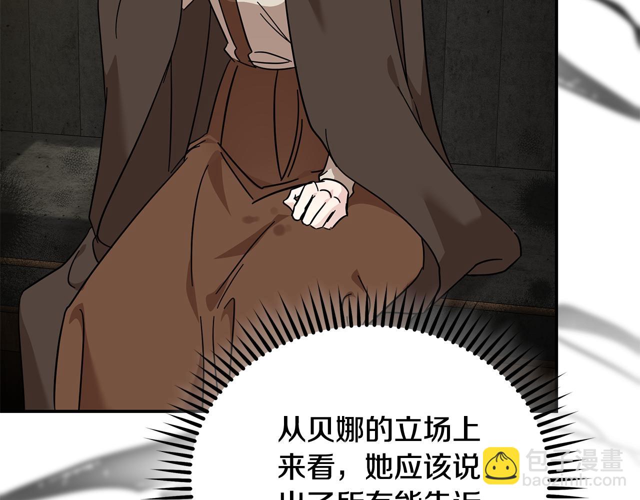 惡女的王座 - 第211話 強制愛(2/4) - 8