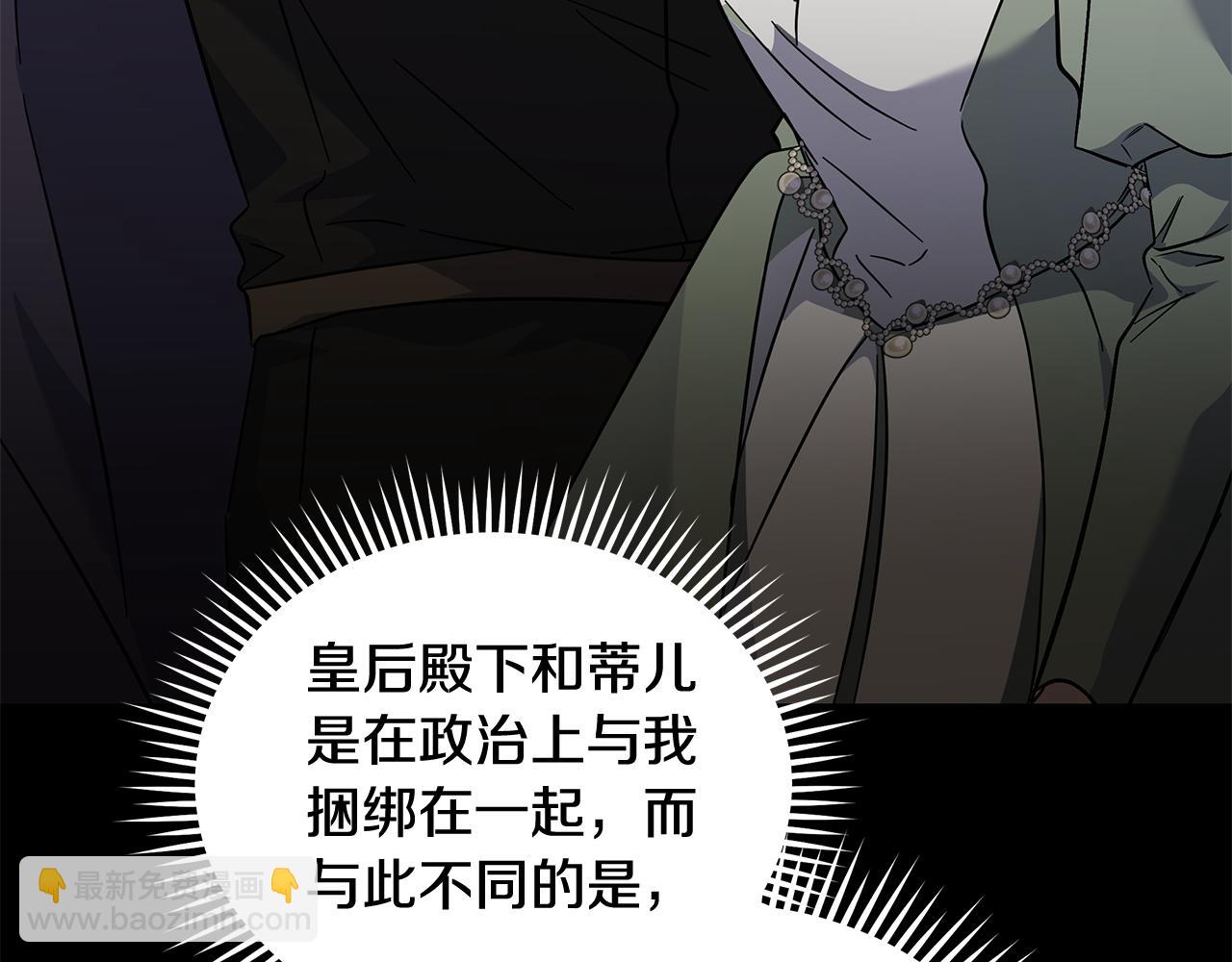 惡女的王座 - 第213話 夫妻合力(3/5) - 1