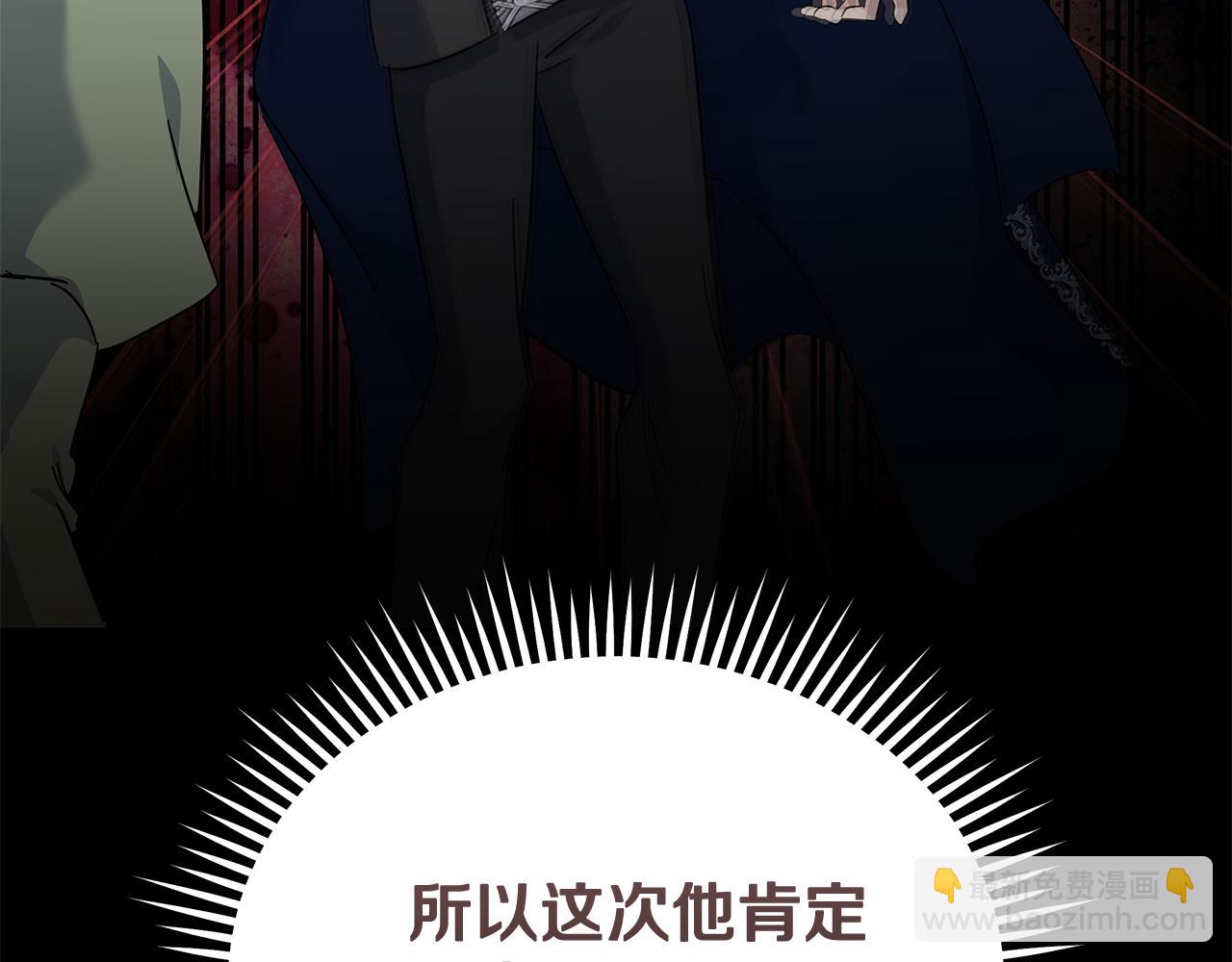 惡女的王座 - 第213話 夫妻合力(3/5) - 5