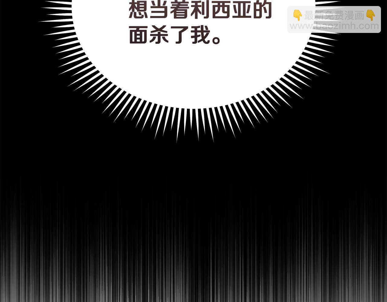 惡女的王座 - 第213話 夫妻合力(3/5) - 6