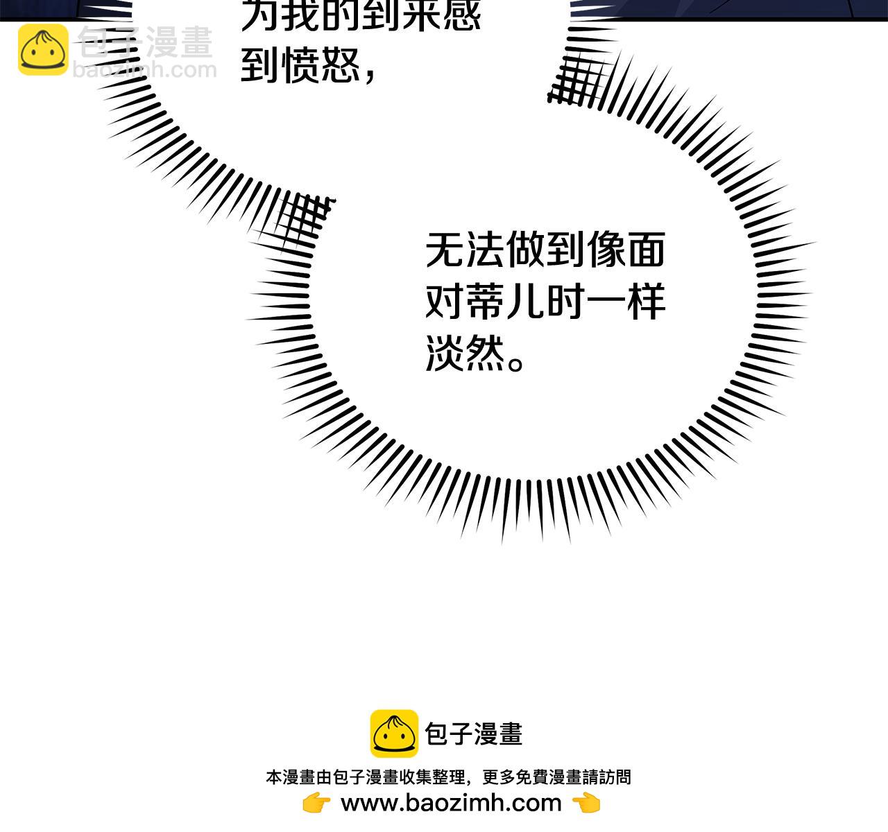 惡女的王座 - 第213話 夫妻合力(3/5) - 2