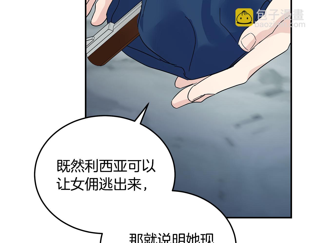 惡女的王座 - 第213話 夫妻合力(3/5) - 5