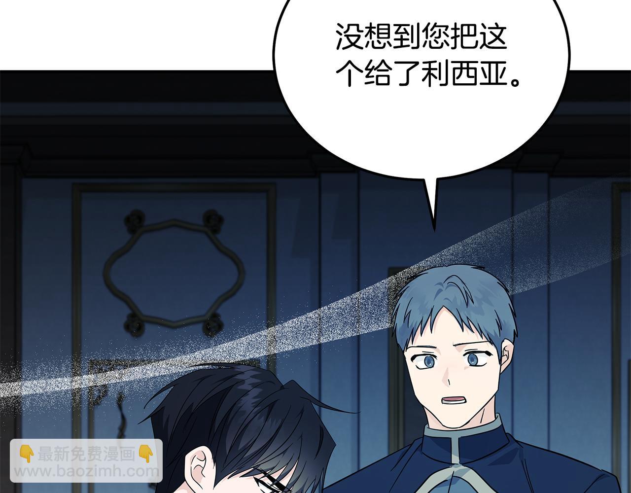 惡女的王座 - 第213話 夫妻合力(3/5) - 7