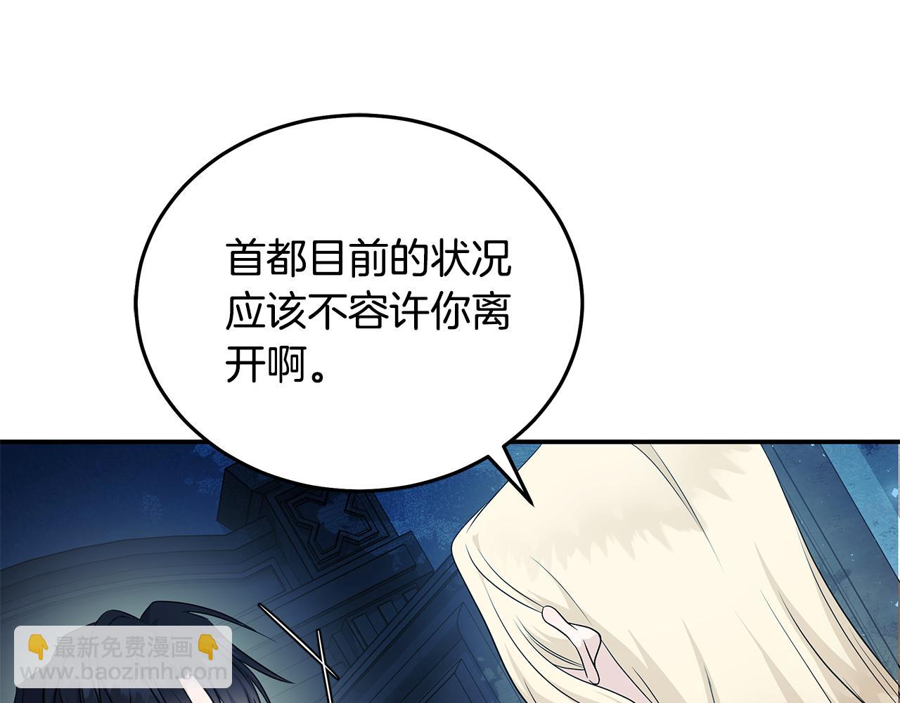 惡女的王座 - 第213話 夫妻合力(1/5) - 4