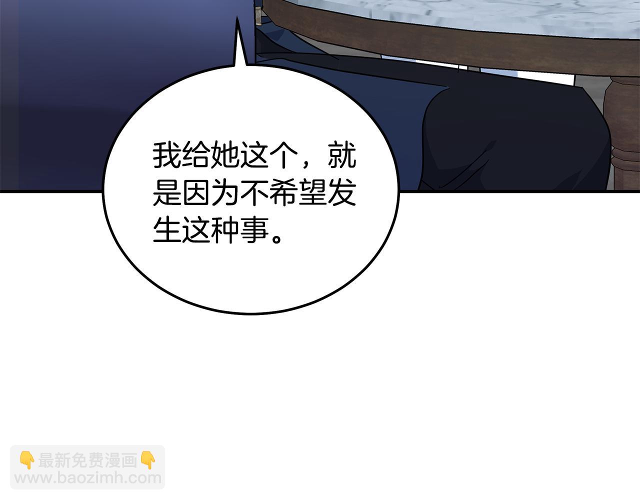 惡女的王座 - 第213話 夫妻合力(3/5) - 1