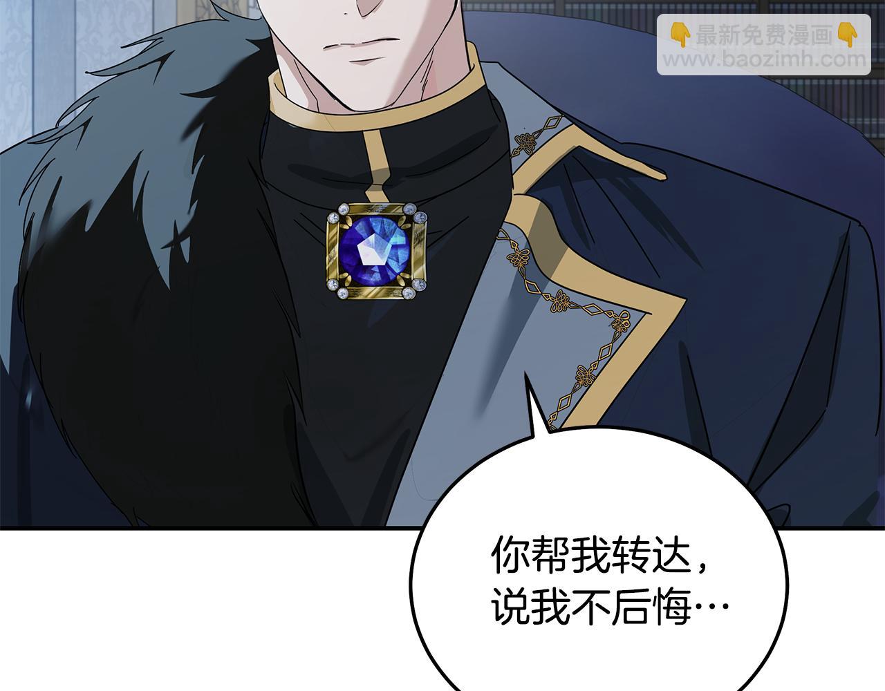 惡女的王座 - 第213話 夫妻合力(3/5) - 4