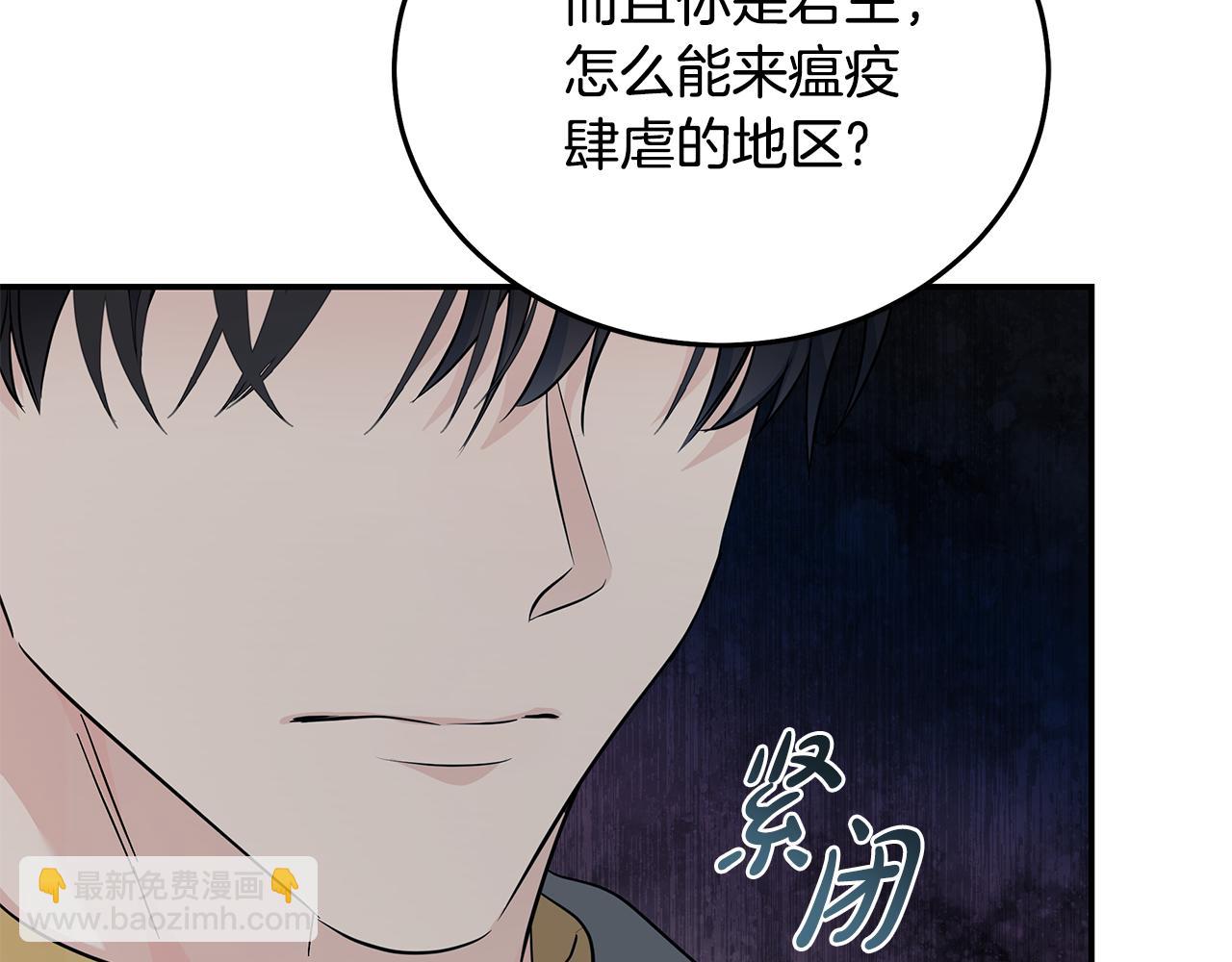 惡女的王座 - 第213話 夫妻合力(1/5) - 7
