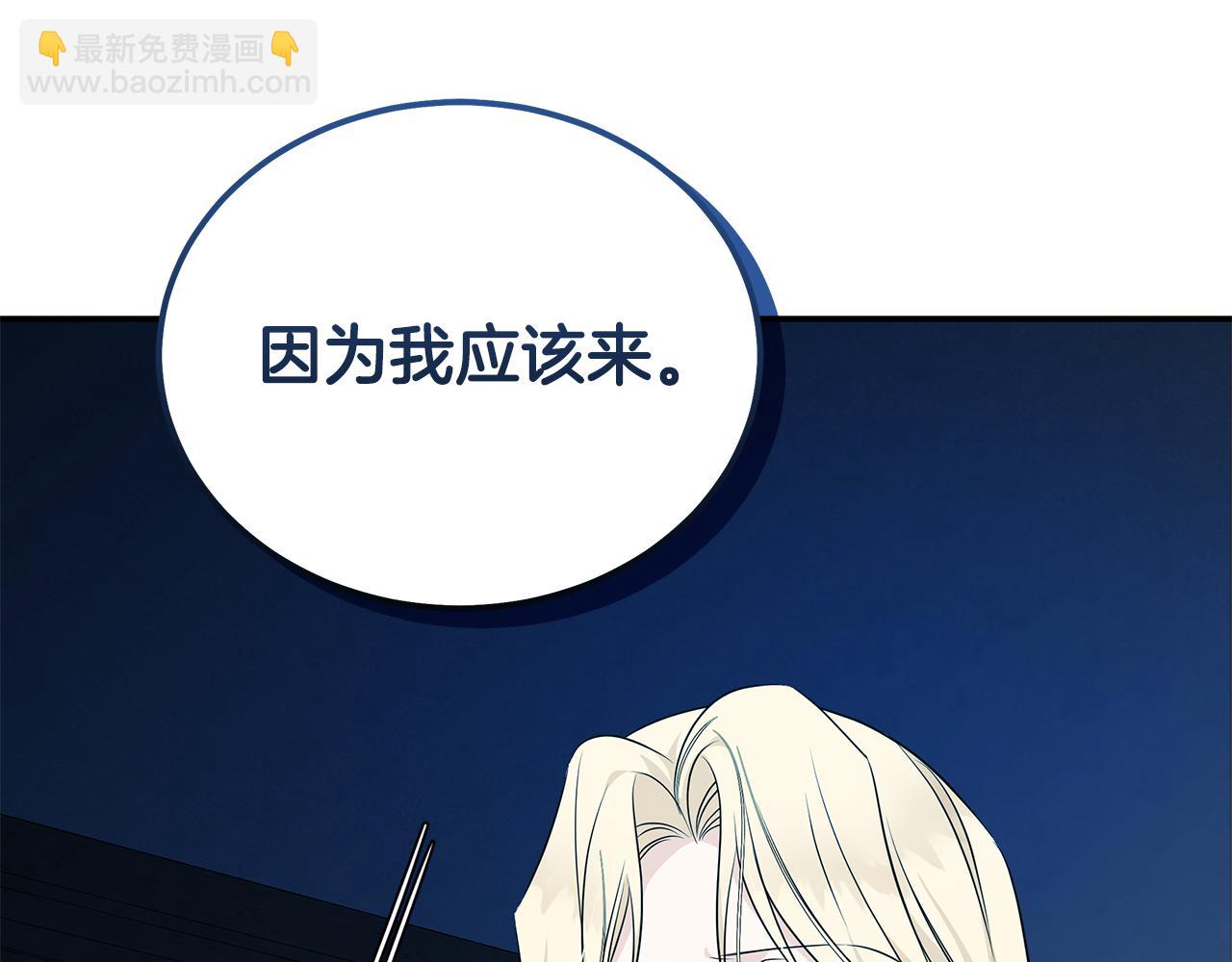 惡女的王座 - 第213話 夫妻合力(1/5) - 2