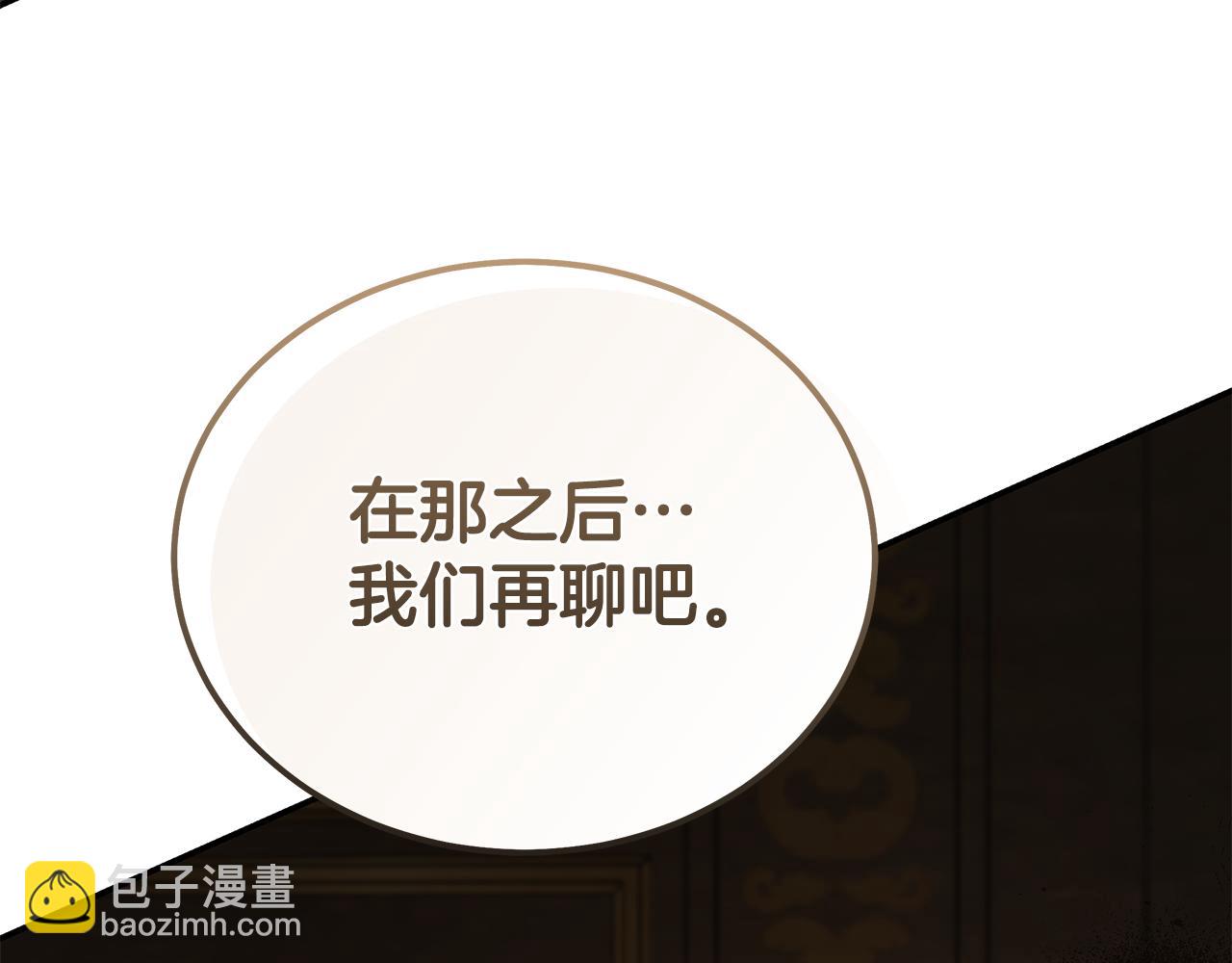 惡女的王座 - 第213話 夫妻合力(5/5) - 3