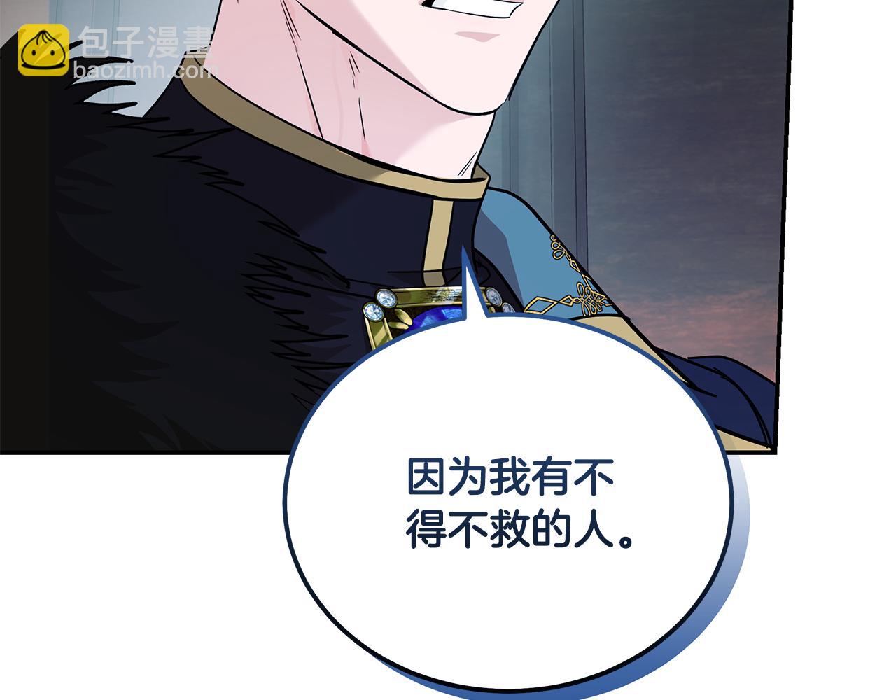 惡女的王座 - 第213話 夫妻合力(1/5) - 6