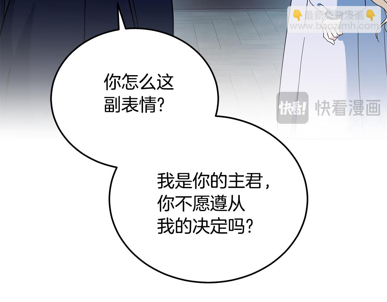 惡女的王座 - 第213話 夫妻合力(1/5) - 4