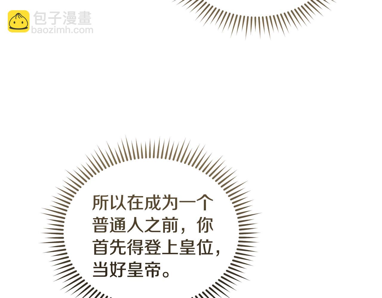 惡女的王座 - 第213話 夫妻合力(1/5) - 2