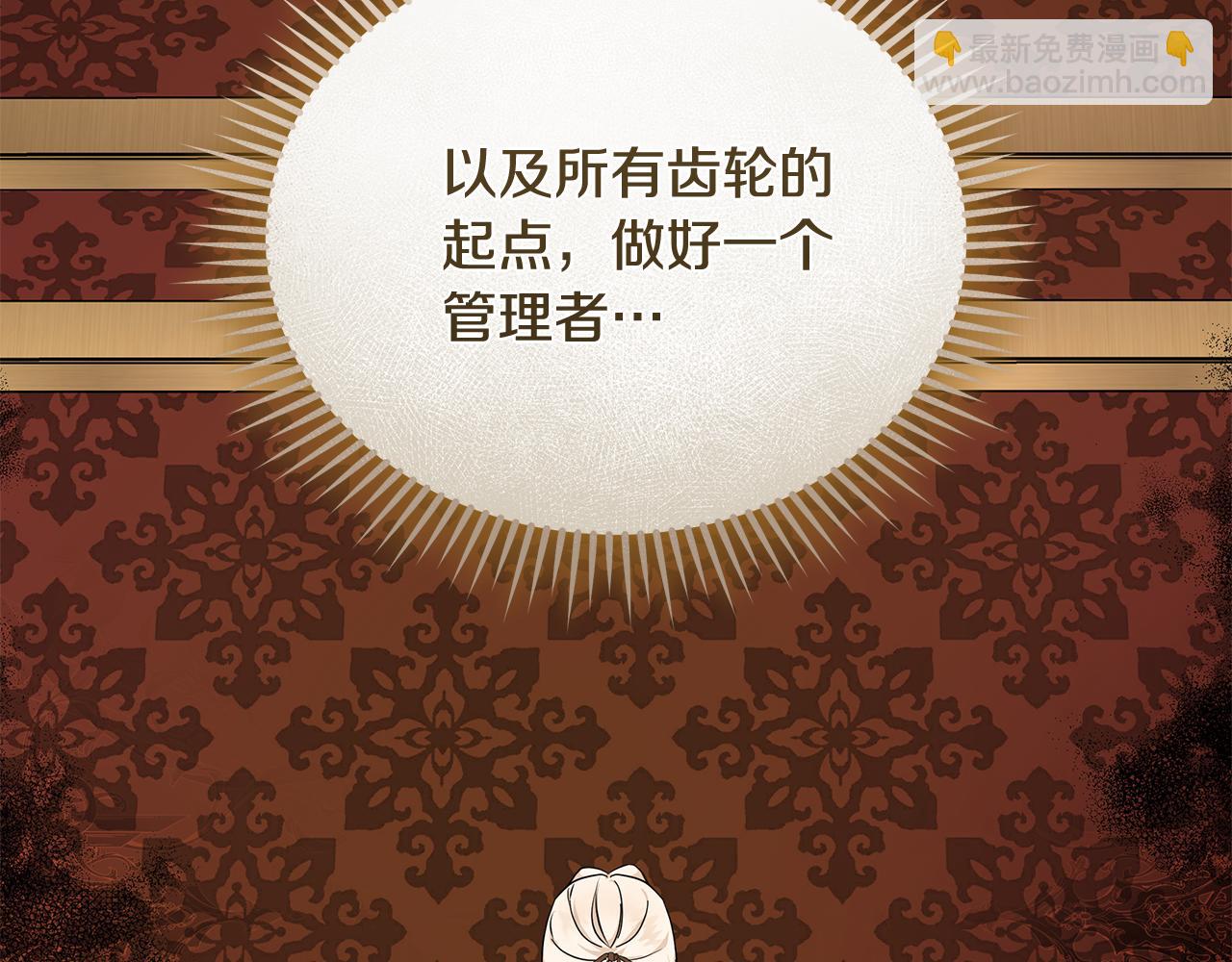 惡女的王座 - 第213話 夫妻合力(1/5) - 6