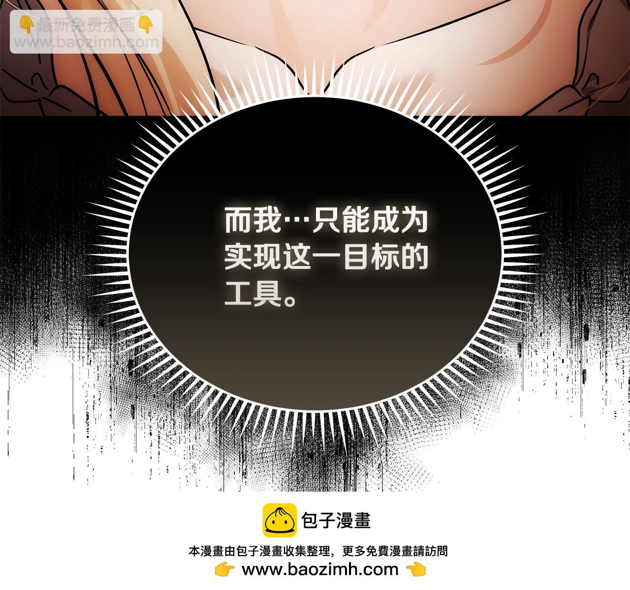 惡女的王座 - 第213話 夫妻合力(1/5) - 2