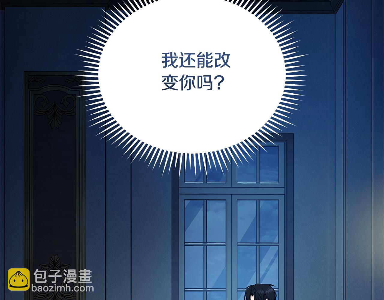 惡女的王座 - 第213話 夫妻合力(2/5) - 5