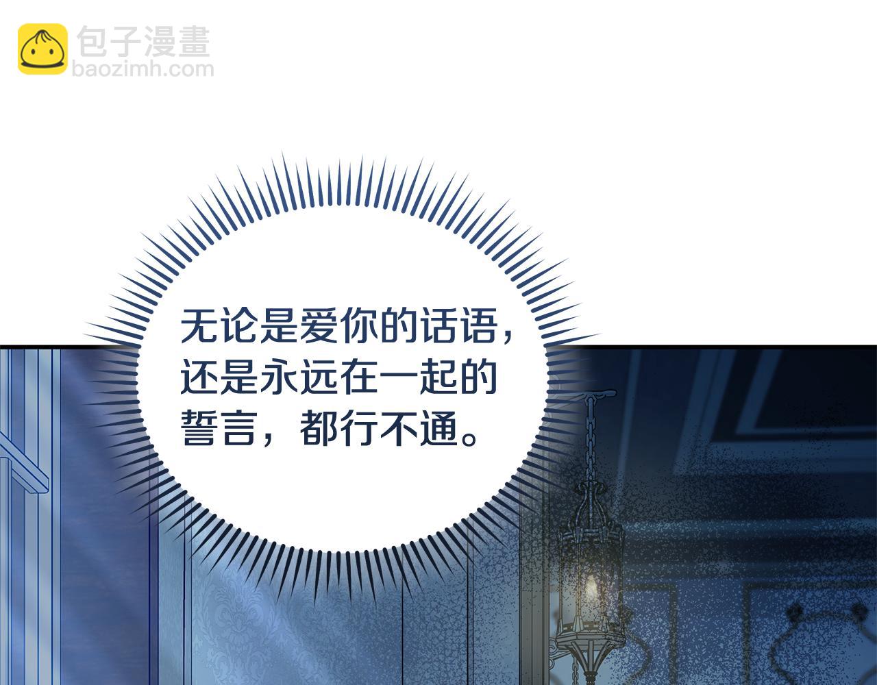 惡女的王座 - 第213話 夫妻合力(2/5) - 7