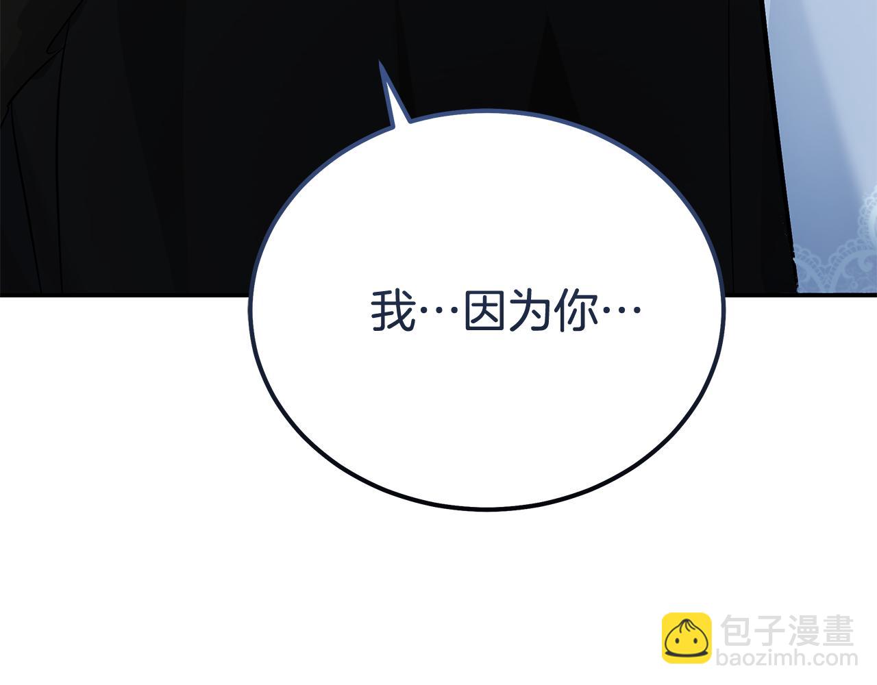 惡女的王座 - 第213話 夫妻合力(1/5) - 7