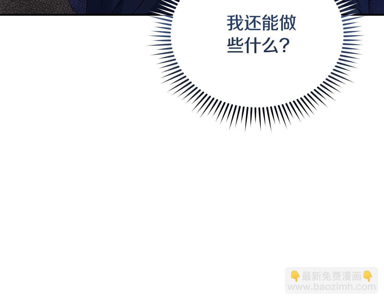 惡女的王座 - 第213話 夫妻合力(2/5) - 1