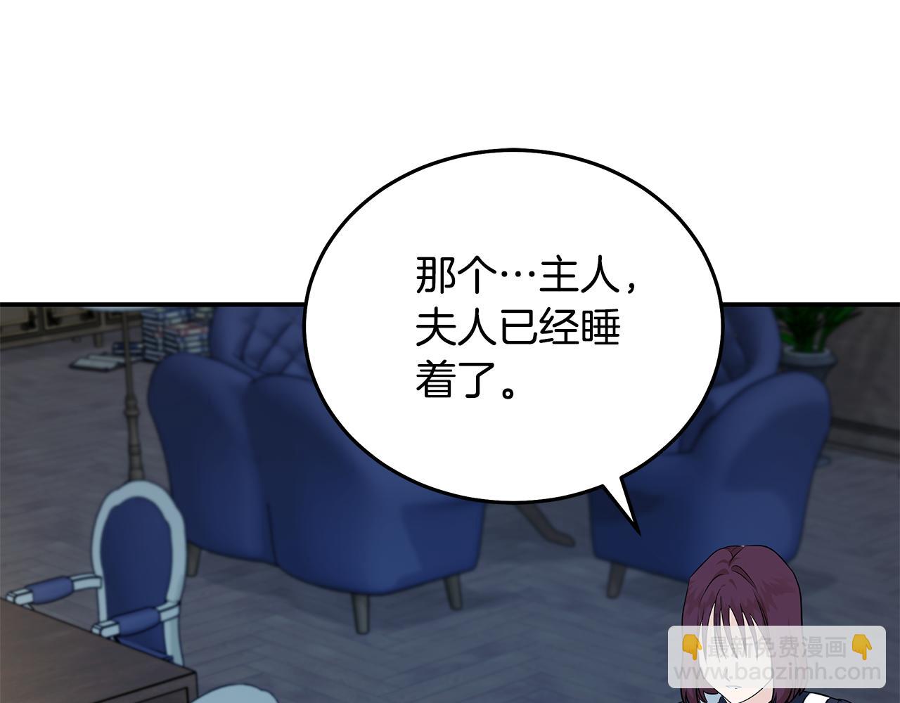 惡女的王座 - 第213話 夫妻合力(2/5) - 4