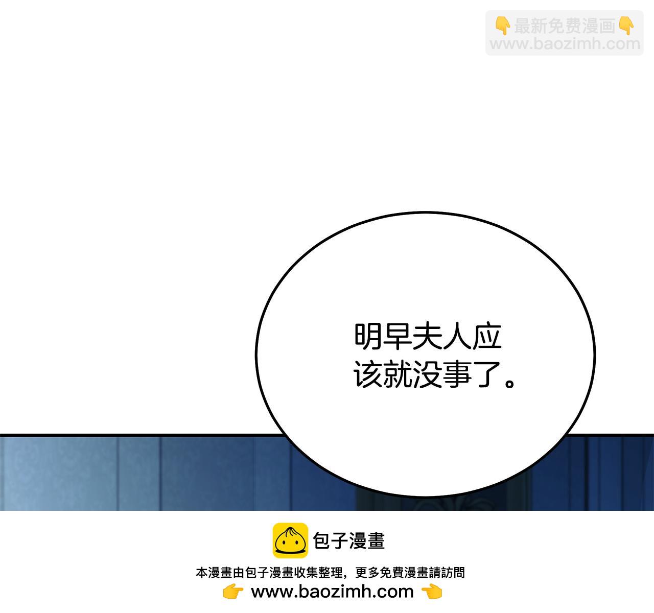 惡女的王座 - 第213話 夫妻合力(2/5) - 7