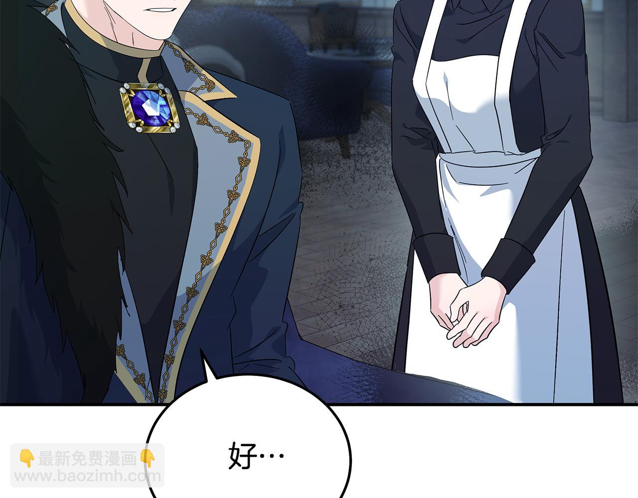 惡女的王座 - 第213話 夫妻合力(2/5) - 3