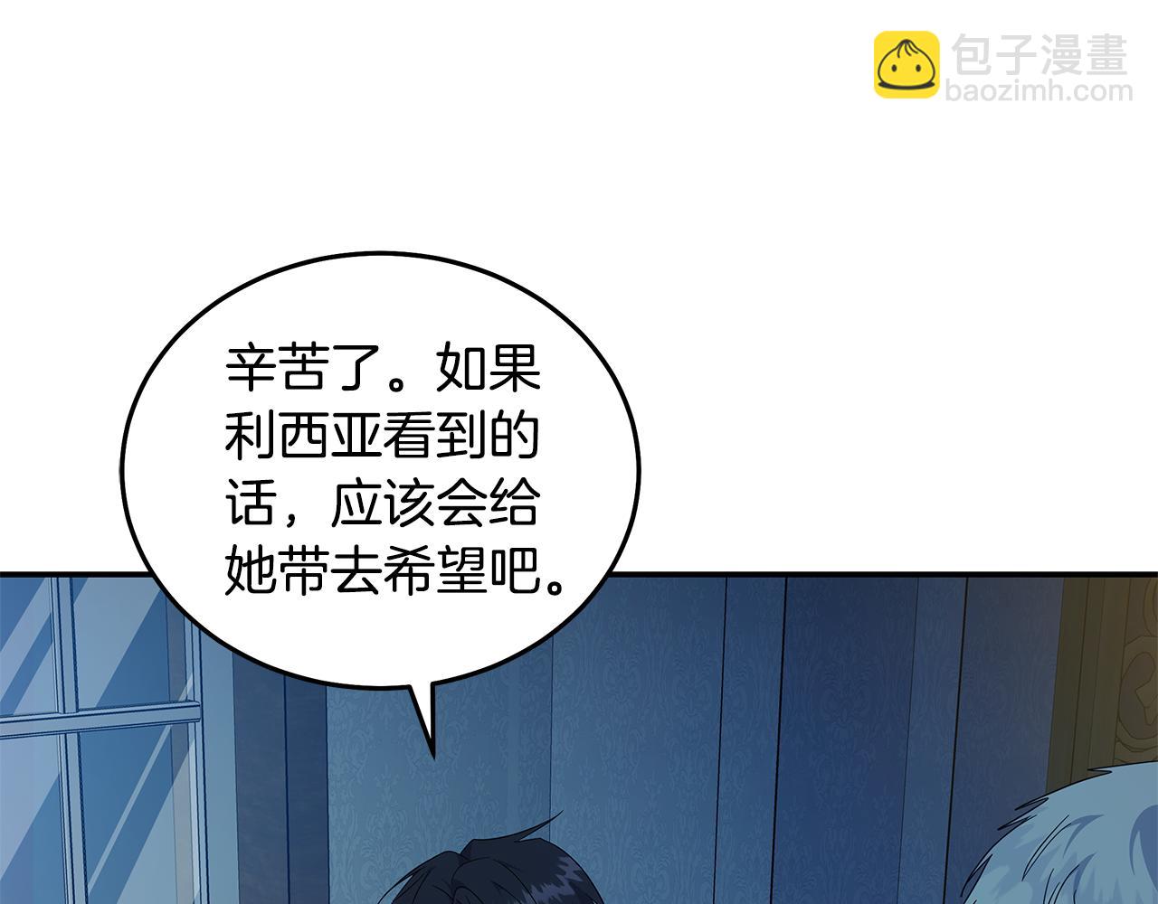 惡女的王座 - 第213話 夫妻合力(2/5) - 3