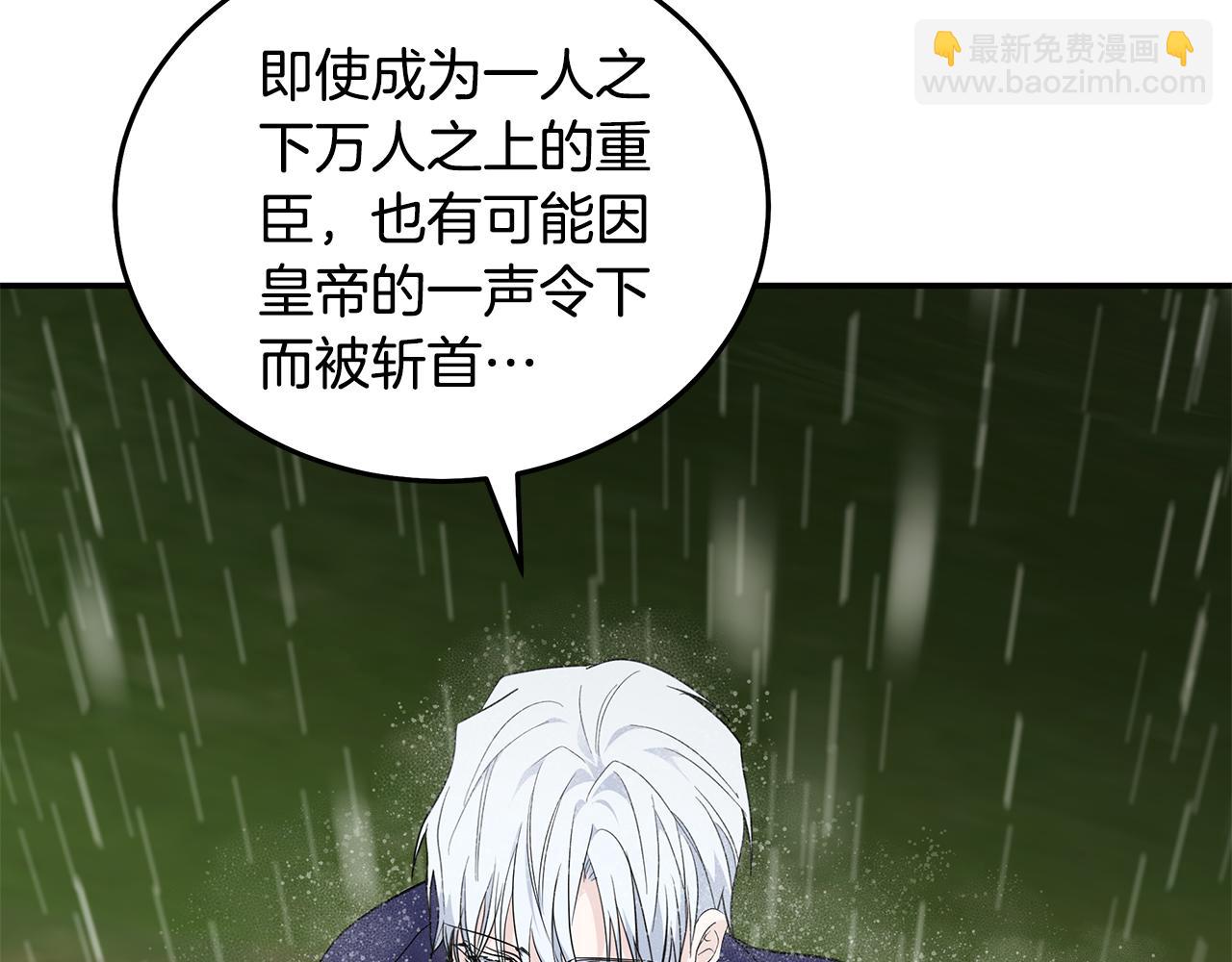 惡女的王座 - 第215話 最後的博弈(3/4) - 5