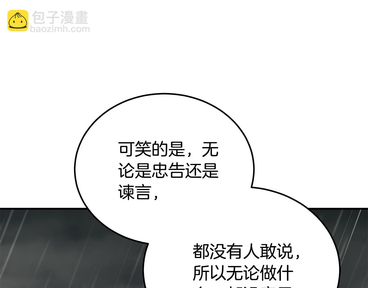 惡女的王座 - 第215話 最後的博弈(3/4) - 2