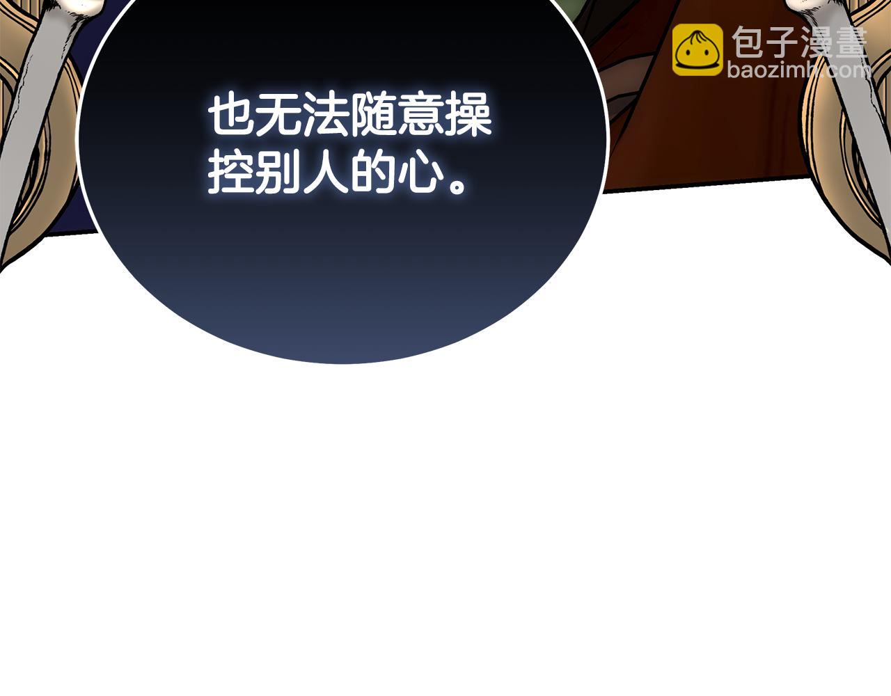 惡女的王座 - 第215話 最後的博弈(3/4) - 3