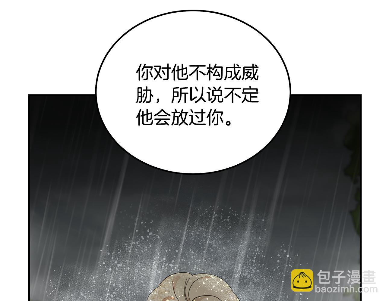 惡女的王座 - 第215話 最後的博弈(3/4) - 2