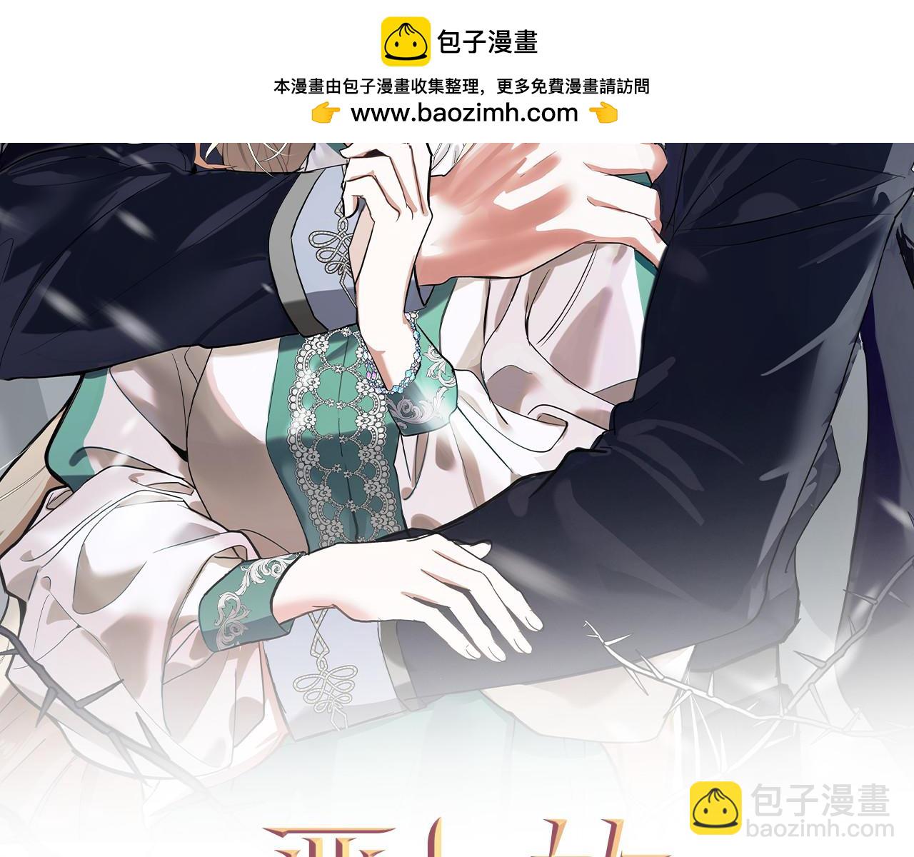 惡女的王座 - 第215話 最後的博弈(1/4) - 2
