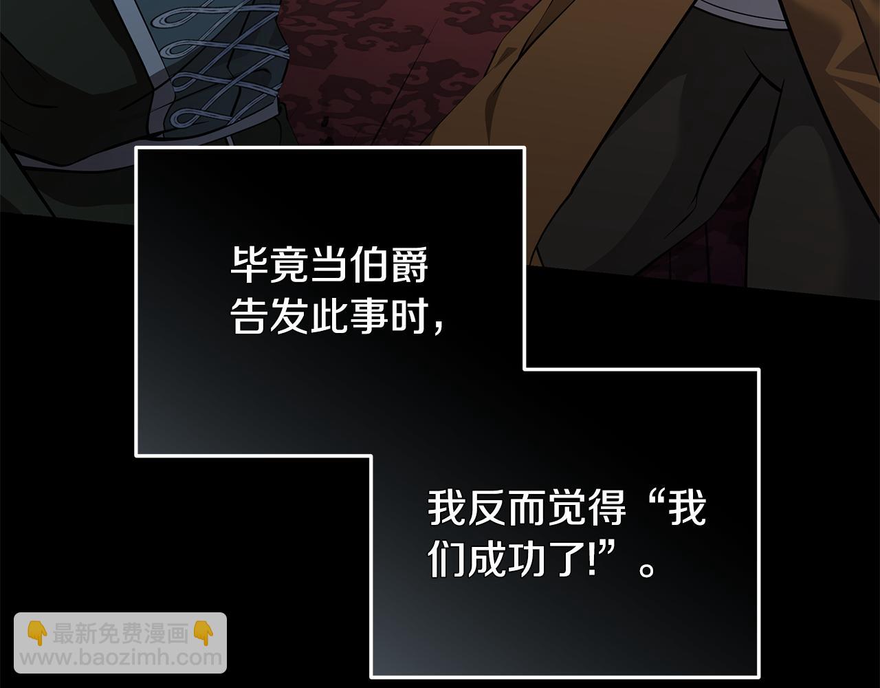 惡女的王座 - 第215話 最後的博弈(1/4) - 1