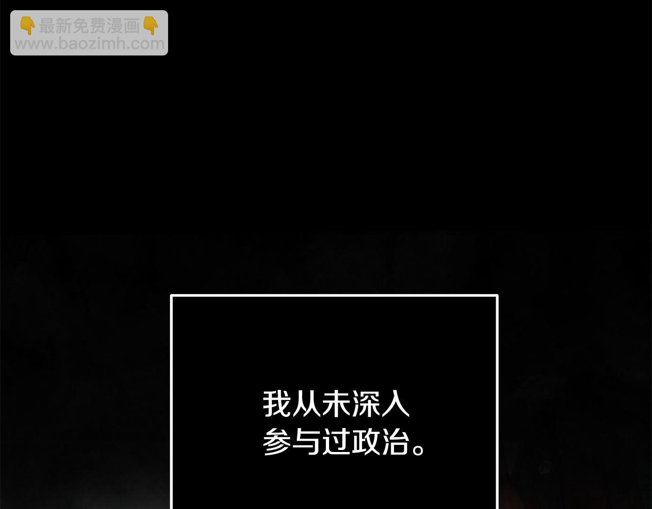 惡女的王座 - 第215話 最後的博弈(1/4) - 2